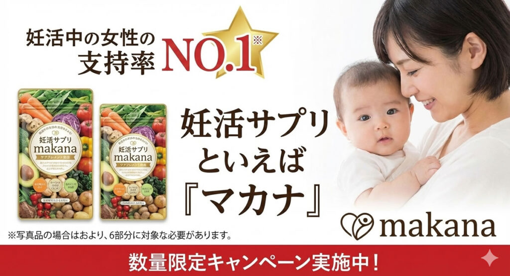 妊活サプリのバナー